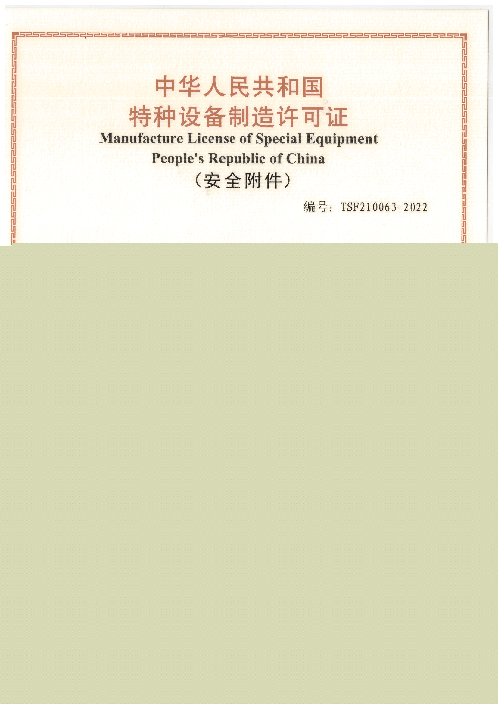 閥門生產許可證